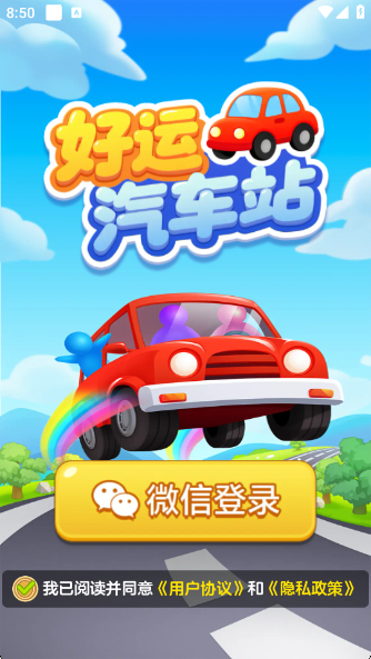 好运汽车站24433