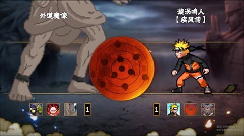 像素火影次世代九喇嘛