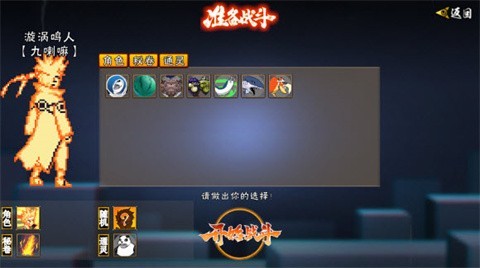 像素火影次世代九喇嘛