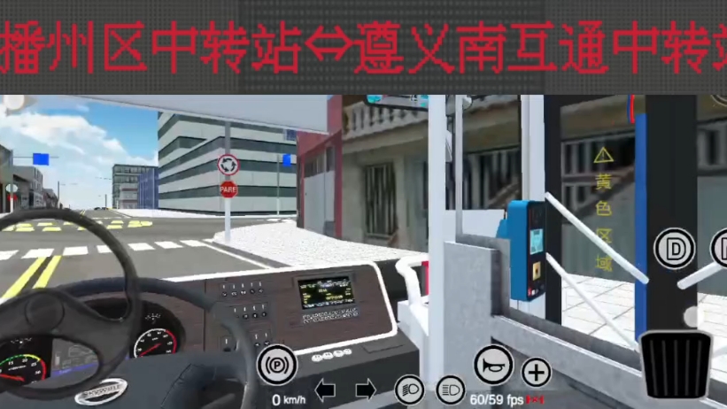 宇通客车模拟器自带报站