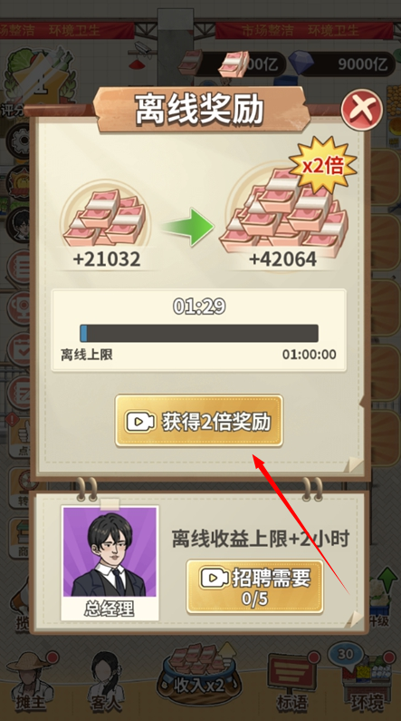 卖菜致富记免广告版