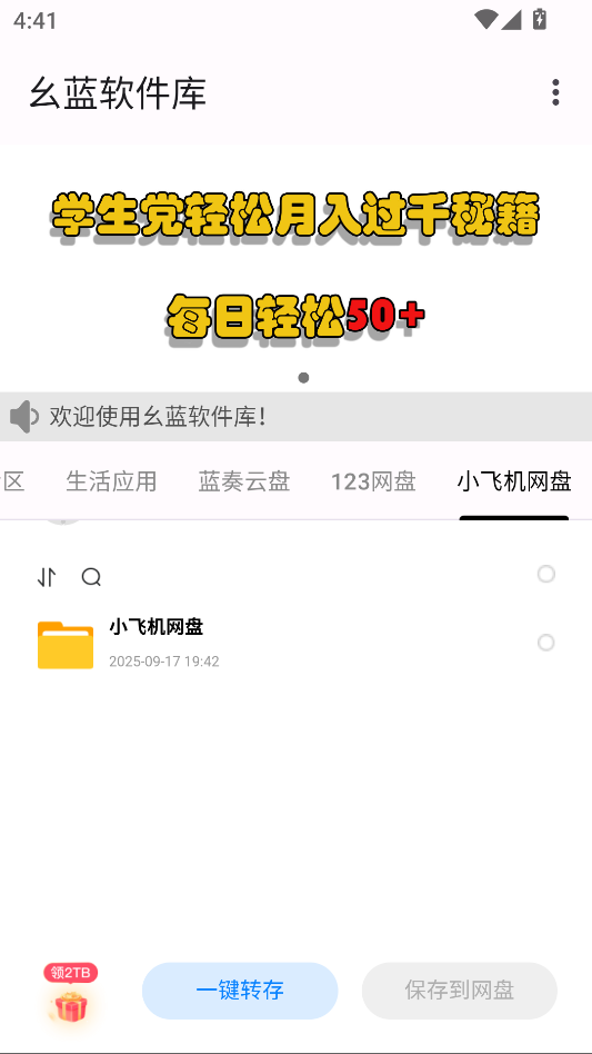 幺蓝软件库官方版