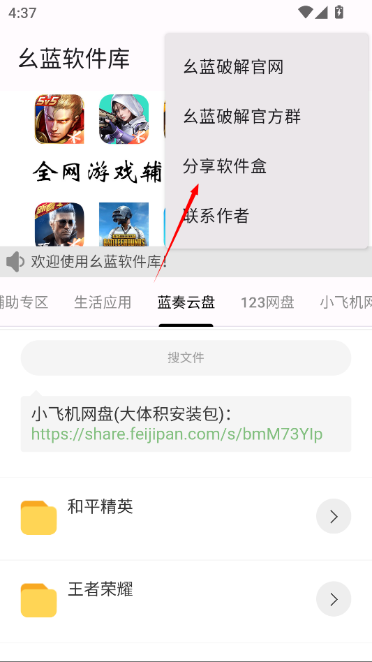 幺蓝软件库官方版