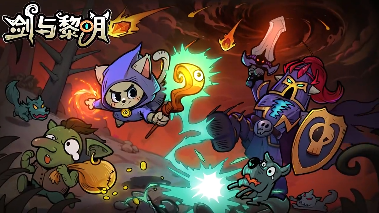 剑与黎明taptap版