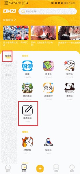 动漫之家社区app官方版