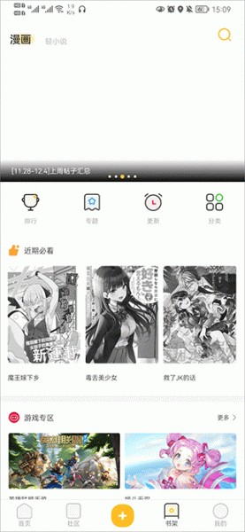 动漫之家社区app官方版