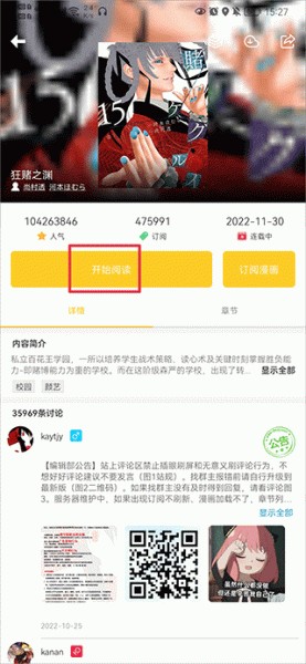 动漫之家社区app官方版
