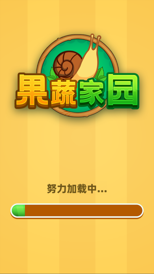 果蔬家园红包版