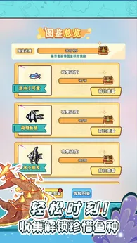 养鱼大师3