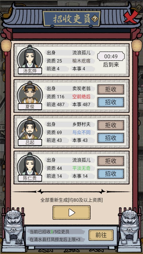 知府大人模拟器