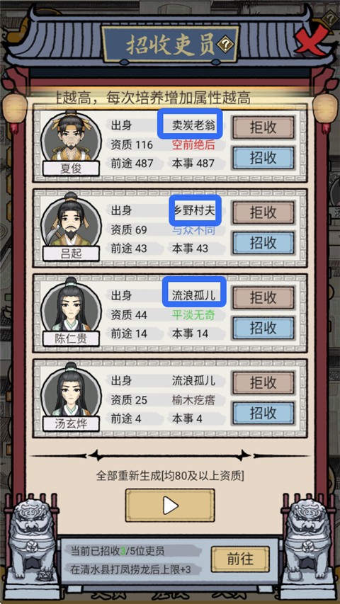 知府大人模拟器