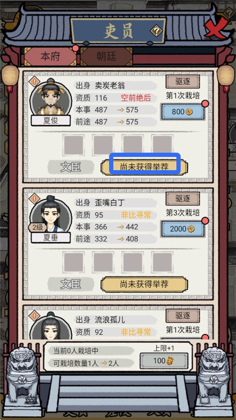 知府大人模拟器