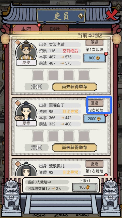 知府大人模拟器