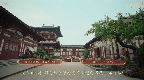 盛世天下完美流程攻略(图文版)图片_10