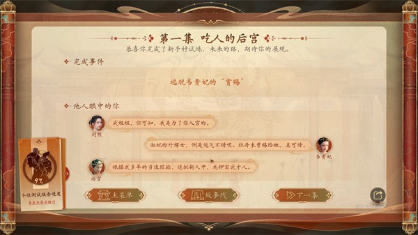 盛世天下完美流程攻略（图文版）图片_12