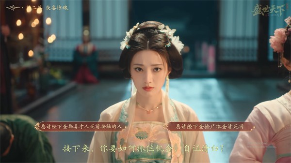 盛世天下完美流程攻略（图文版）图片_18