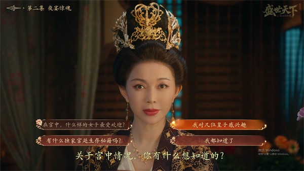 盛世天下完美流程攻略(图文版)图片_20