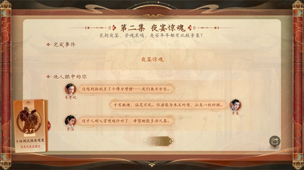 盛世天下完美流程攻略（图文版）图片_21