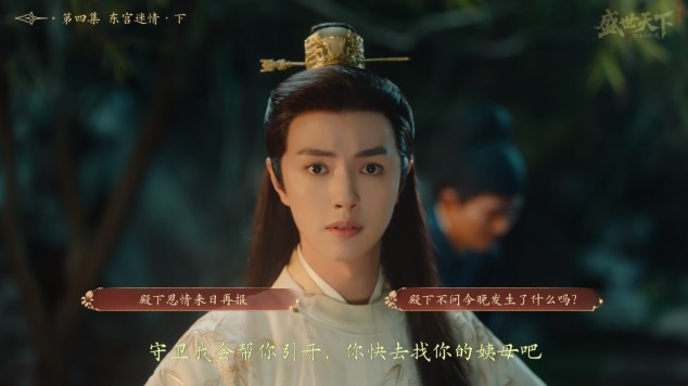 盛世天下完美流程攻略（图文版）图片_34