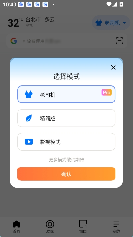 哪吒浏览器app2