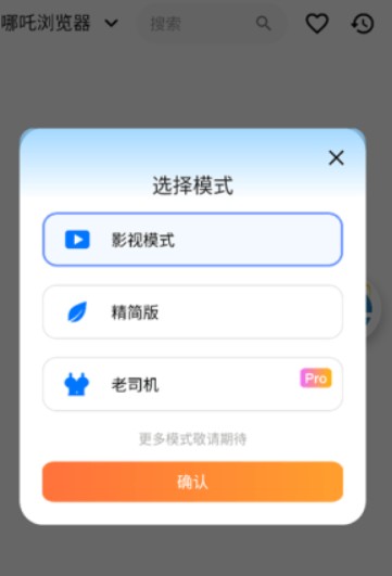 哪吒浏览器海外版