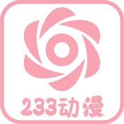233动漫官方版