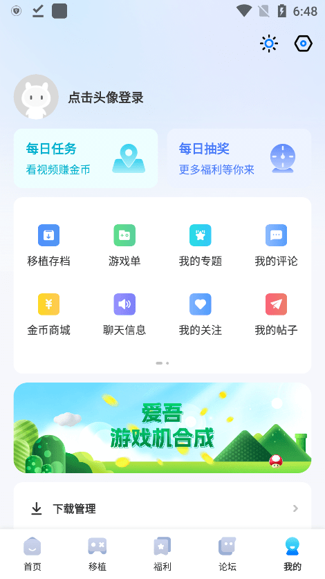 爱吾游戏宝盒最新版3