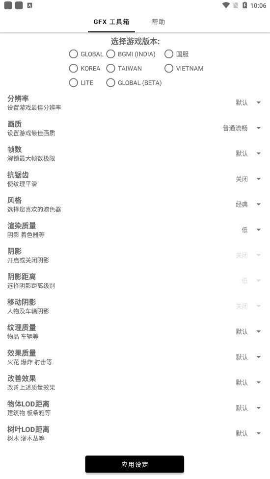 gfx工具箱PUBG120帧13282