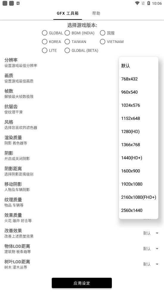 gfx工具箱PUBG120帧13282