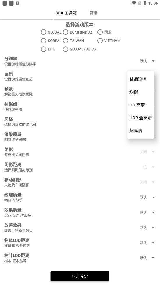 gfx工具箱PUBG120帧13282