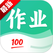 作业全能王1.2.8