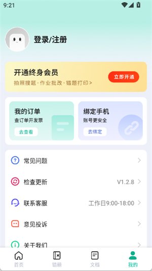 作业全能王1.2.813283