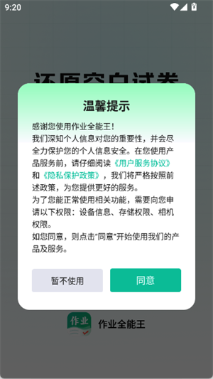 作业全能王1.2.813283