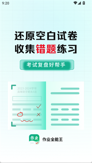 作业全能王1.2.813283