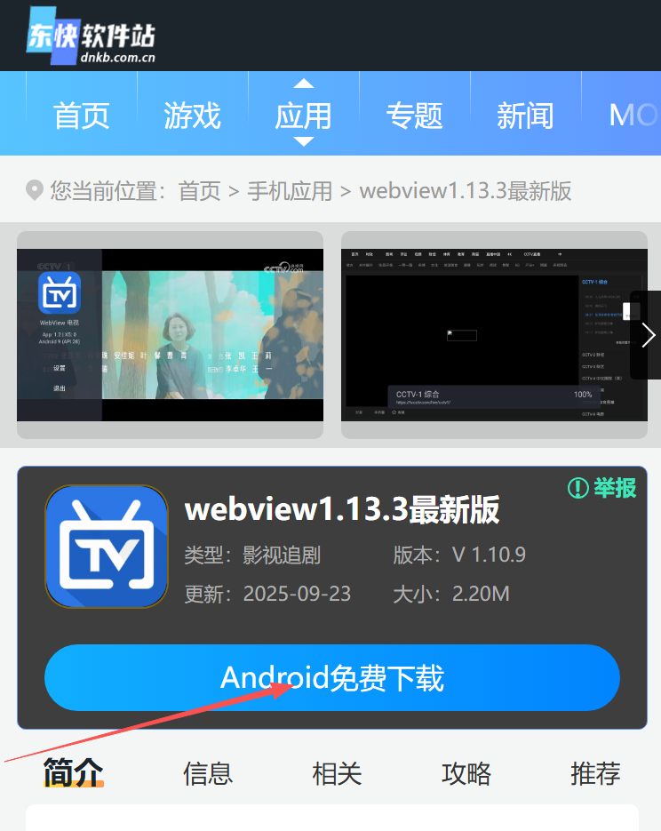 webview1.13.3最新版