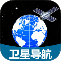 卫星畅行导航