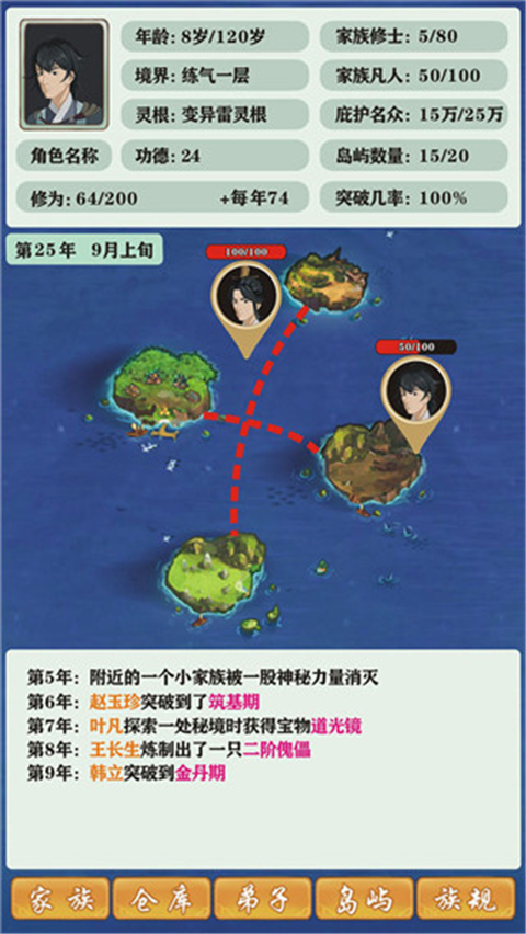 修仙家族模拟器9.6折相思24522