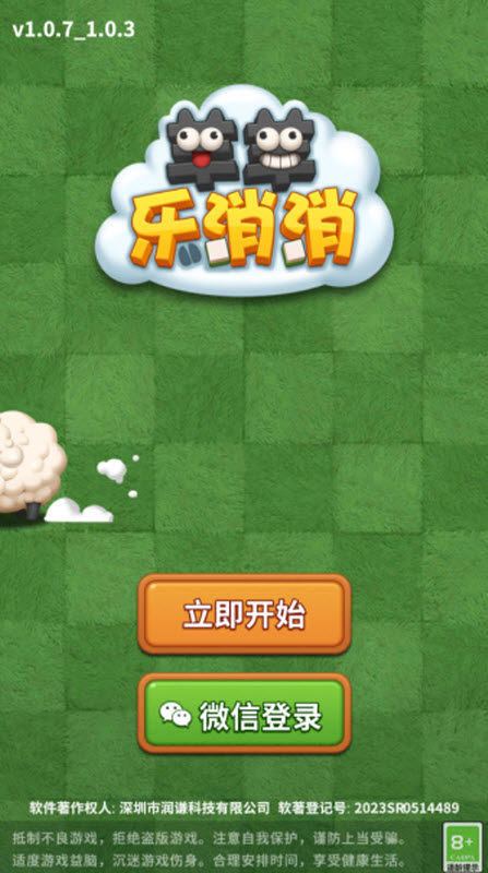 羊羊乐消消红包版