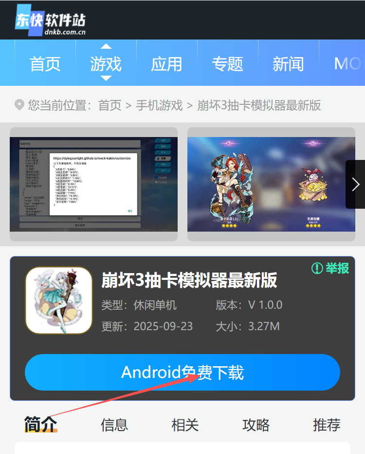 崩坏3抽卡模拟器最新版