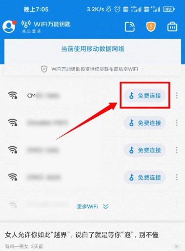 WIFI万能钥匙显密码版app