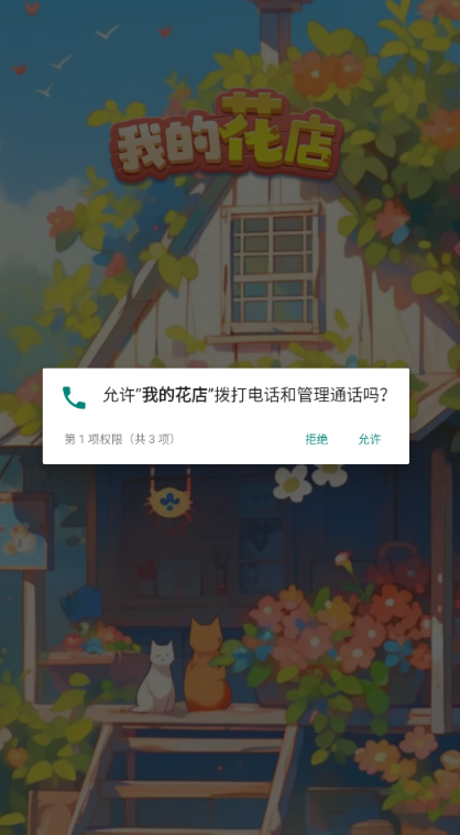 我的花店赚钱版24569