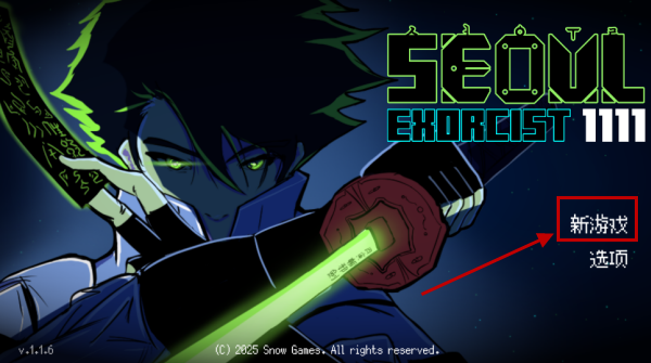 首尔驱魔人游戏