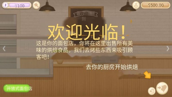 面包店3正版免费版