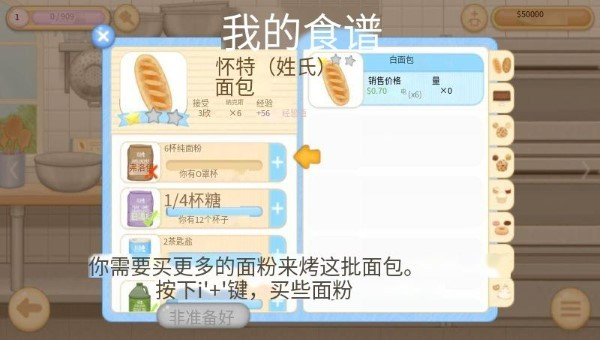 面包店3正版免费版