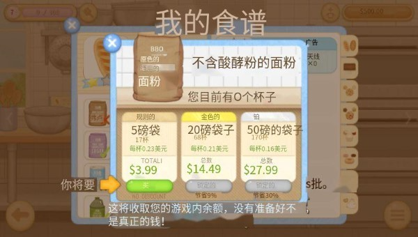 面包店3正版免费版