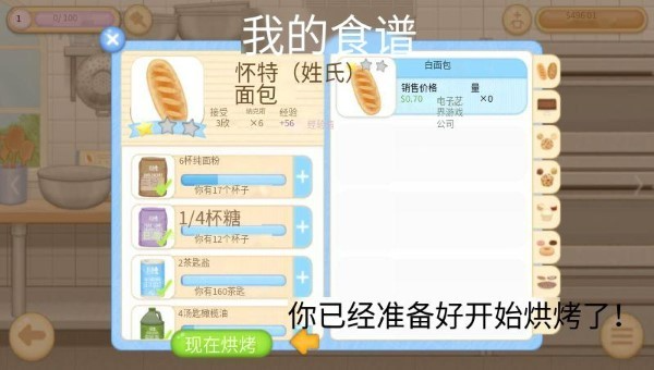 面包店3正版免费版