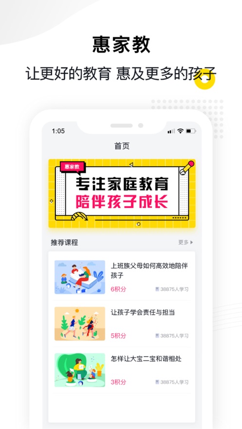 惠家教官方版0