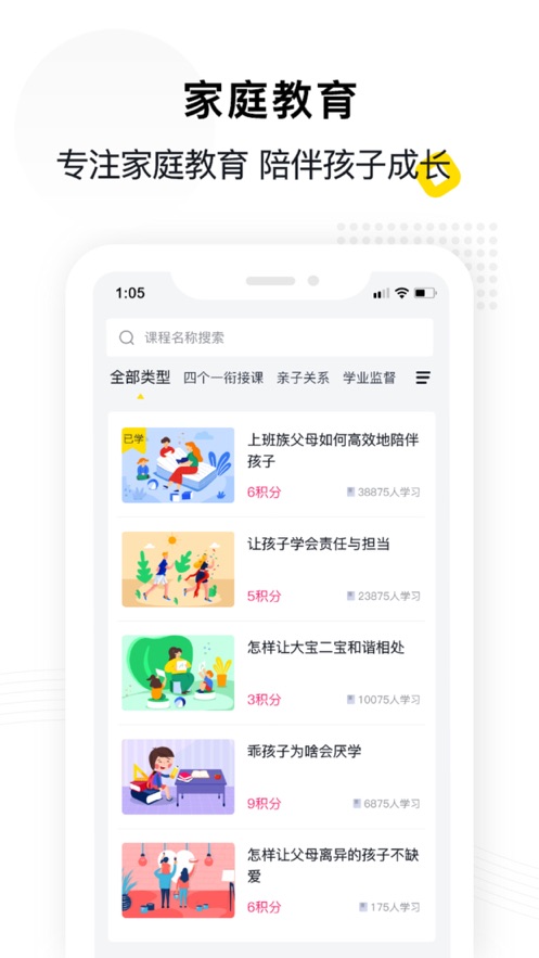 惠家教官方版3