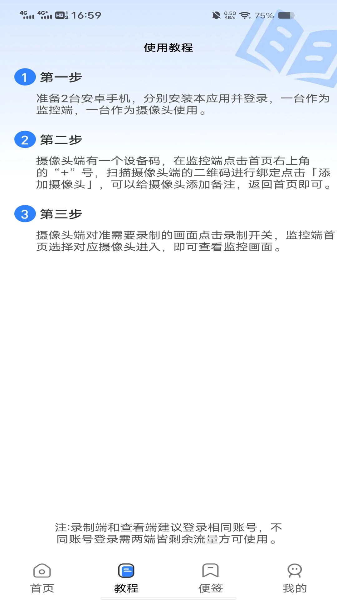 一键看家监控13297