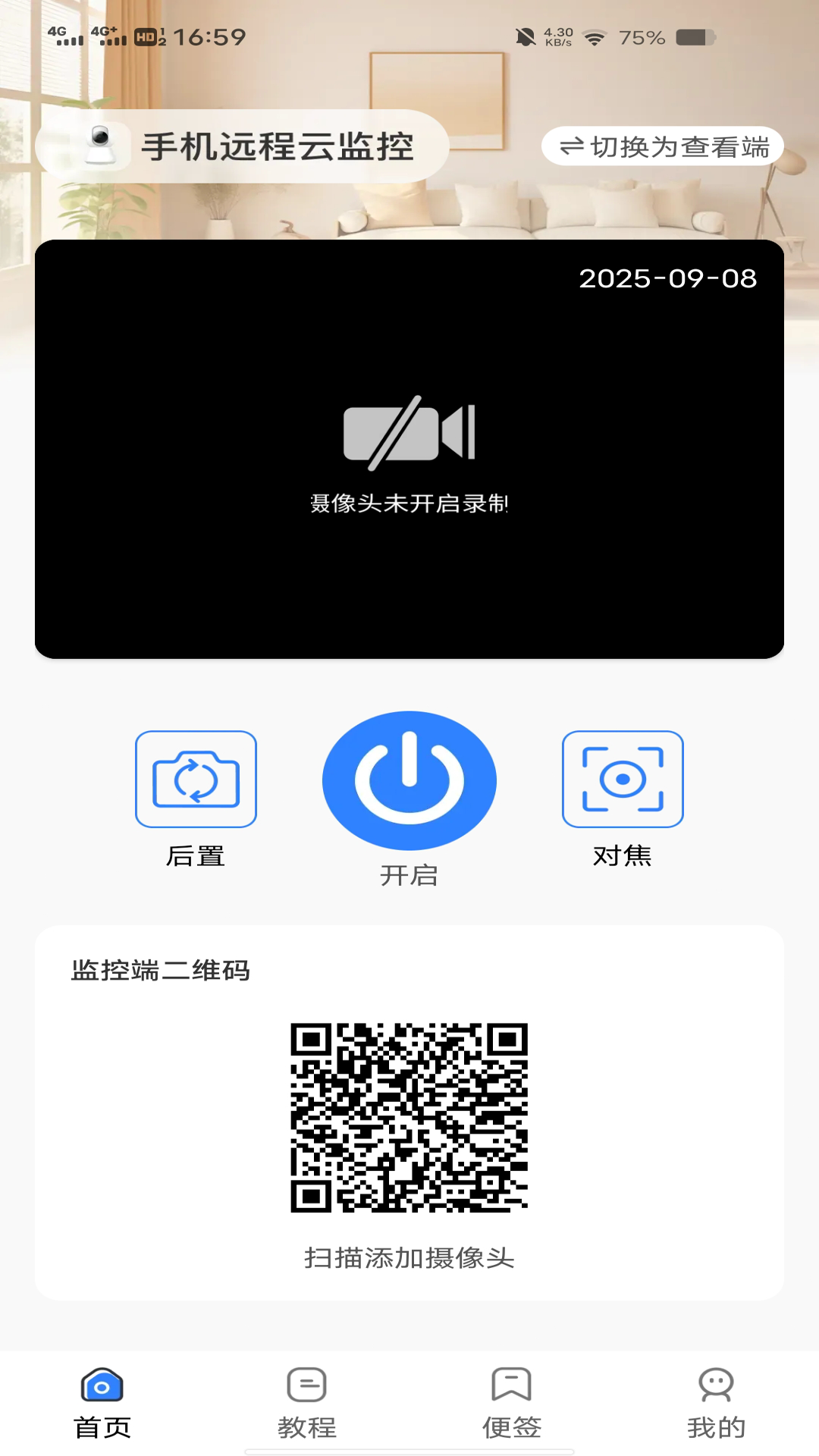 一键看家监控13297